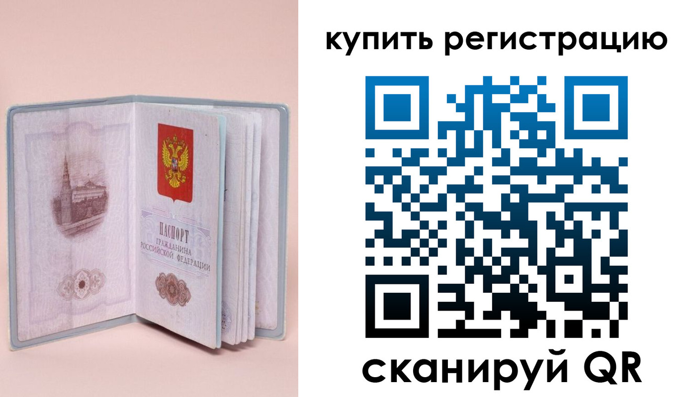 прописка штамп в Егорьевске