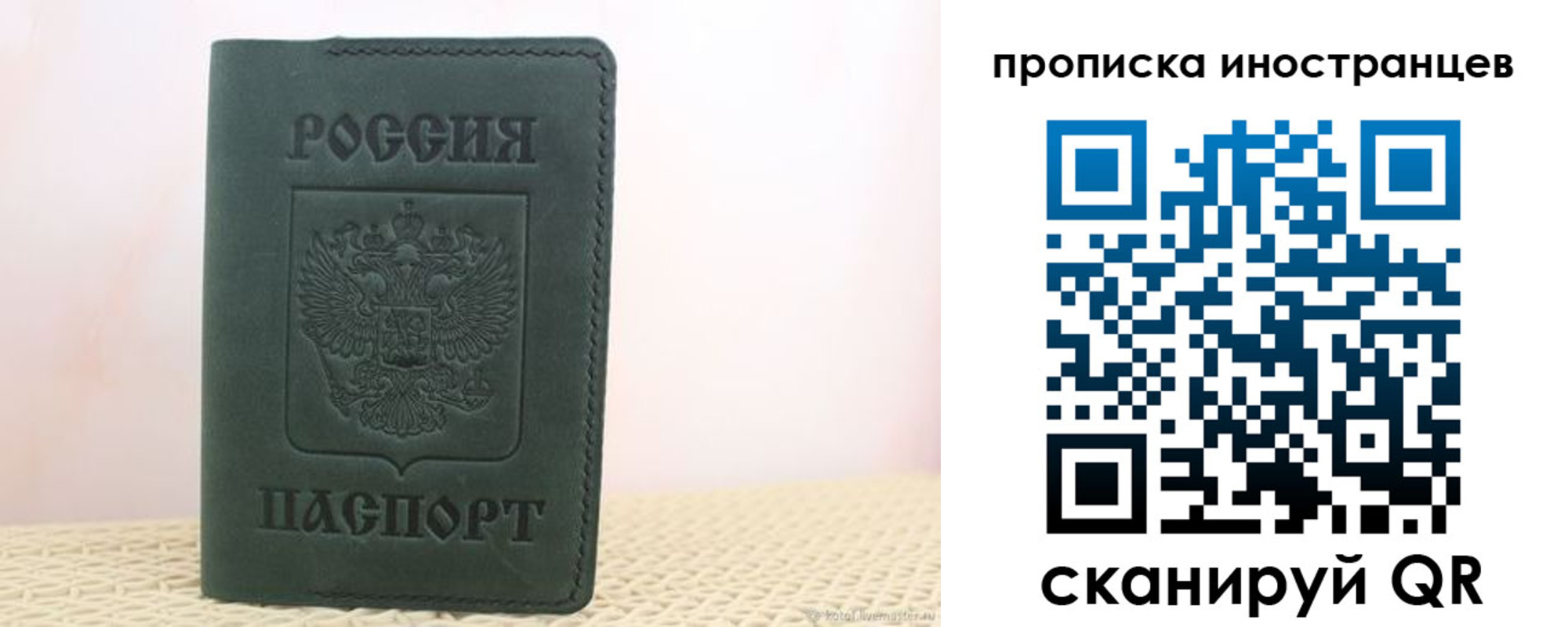 прописка законно в Егорьевске
