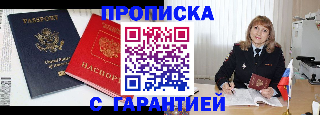 временная регистрация для всех в Егорьевске