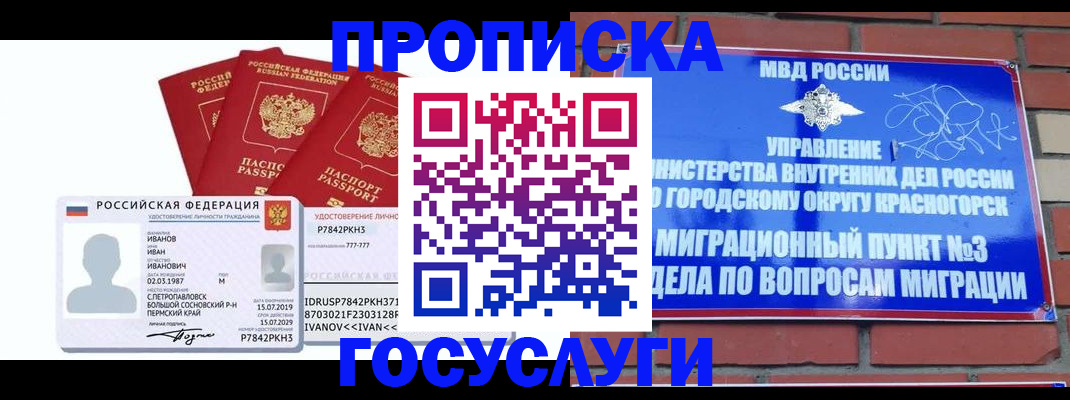 временная регистрация поиск в Егорьевске