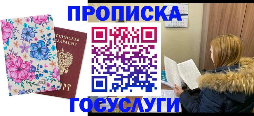 временная регистрация госуслуги в Егорьевске