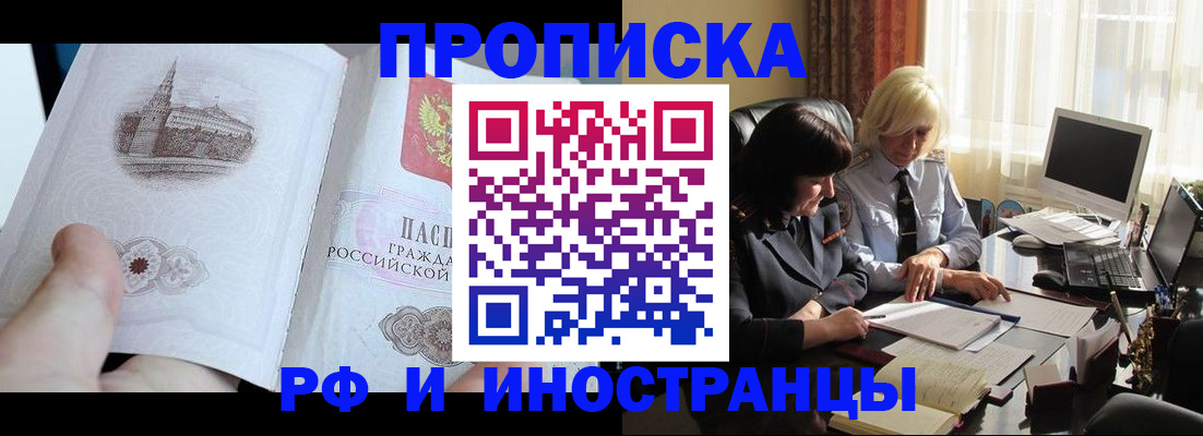 прописка регистрация в Егорьевске