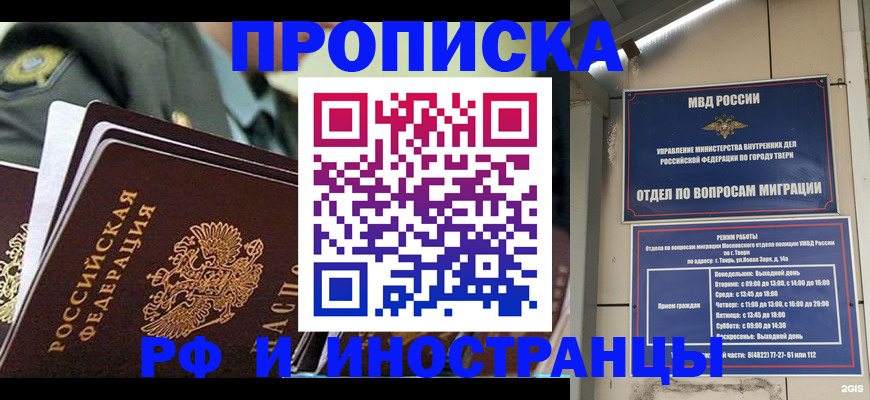 прописка в квартире в Егорьевске