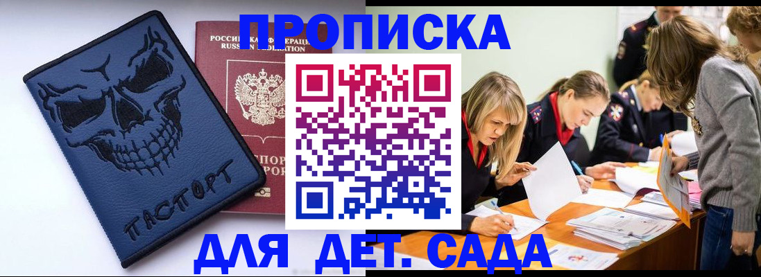 прописка в квартире в Егорьевске