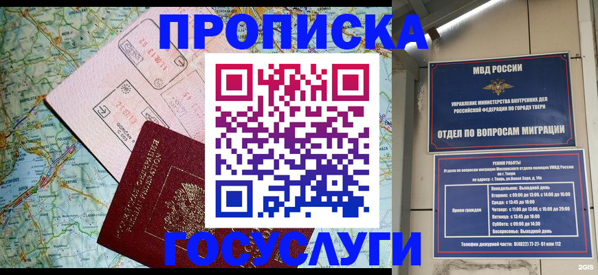 временная регистрация госуслуги в Егорьевске